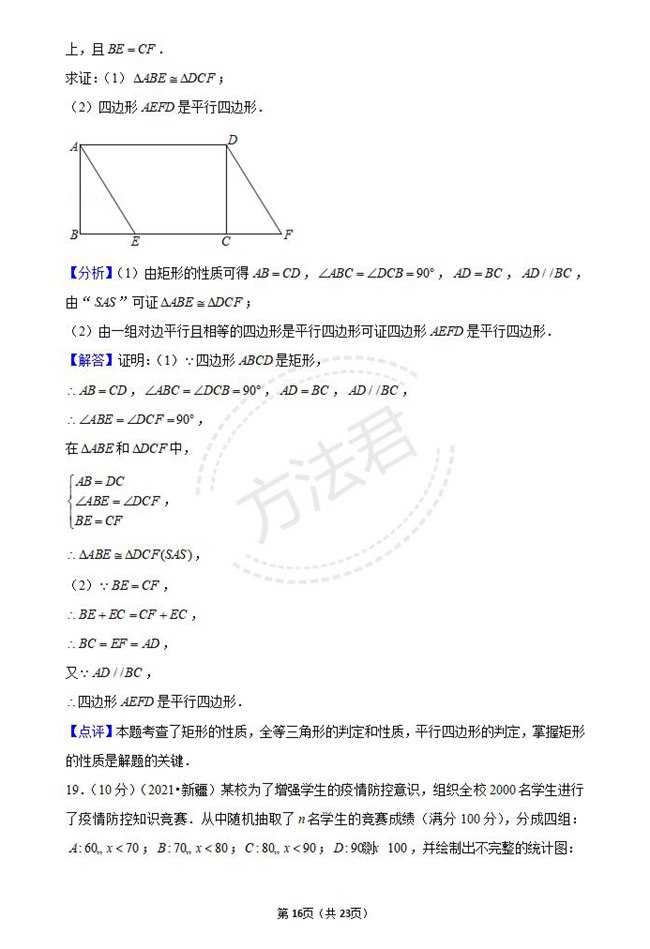 2021年新疆和田中考数学试卷真题及答案解析第10页