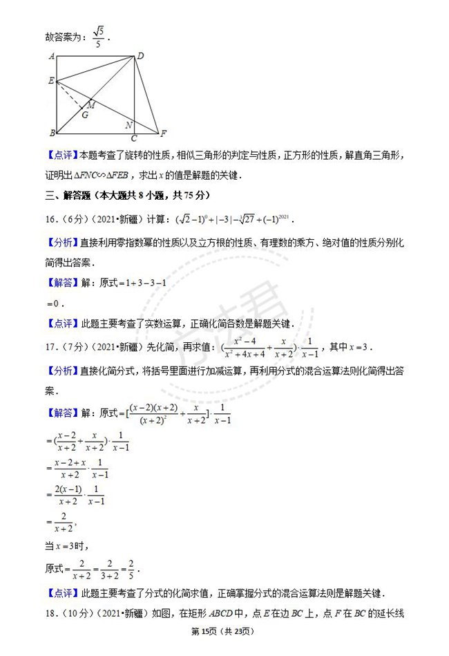 2021年新疆和田中考数学试卷真题及答案解析第9页