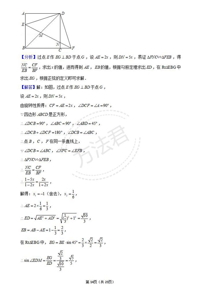 2021年新疆和田中考数学试卷真题及答案解析第8页
