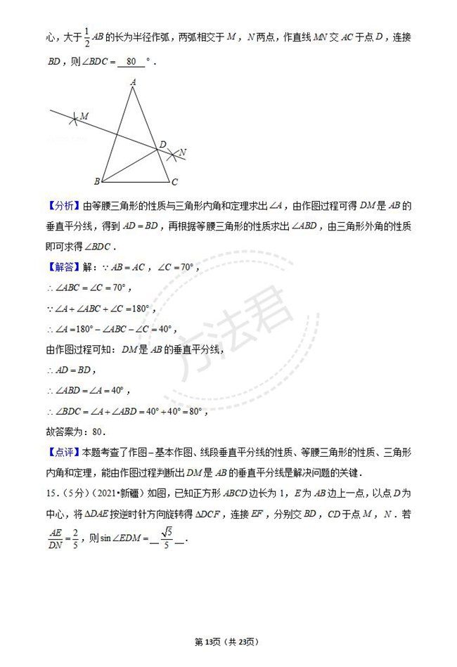 2021年新疆和田中考数学试卷真题及答案解析第7页