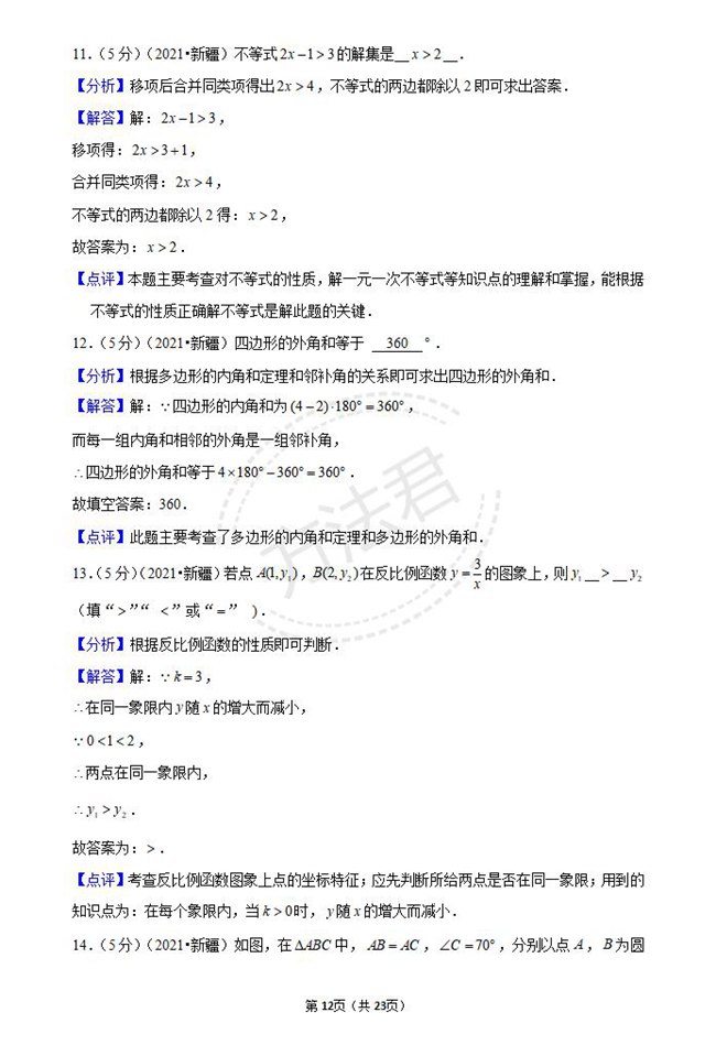 2021年新疆和田中考数学试卷真题及答案解析第6页