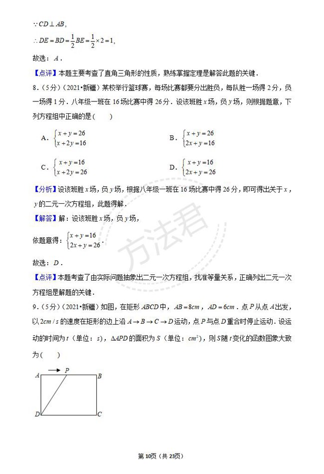 2021年新疆和田中考数学试卷真题及答案解析第4页