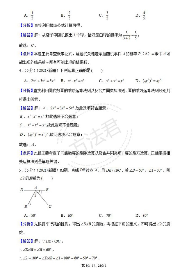 2021年新疆和田中考数学试卷真题及答案解析第2页