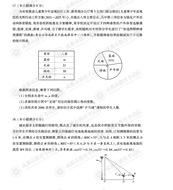 2021年四川成都中考数学试卷第三页