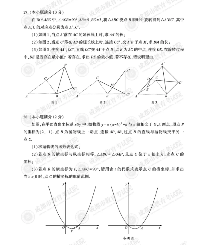 2021年四川成都中考数学试卷第六页