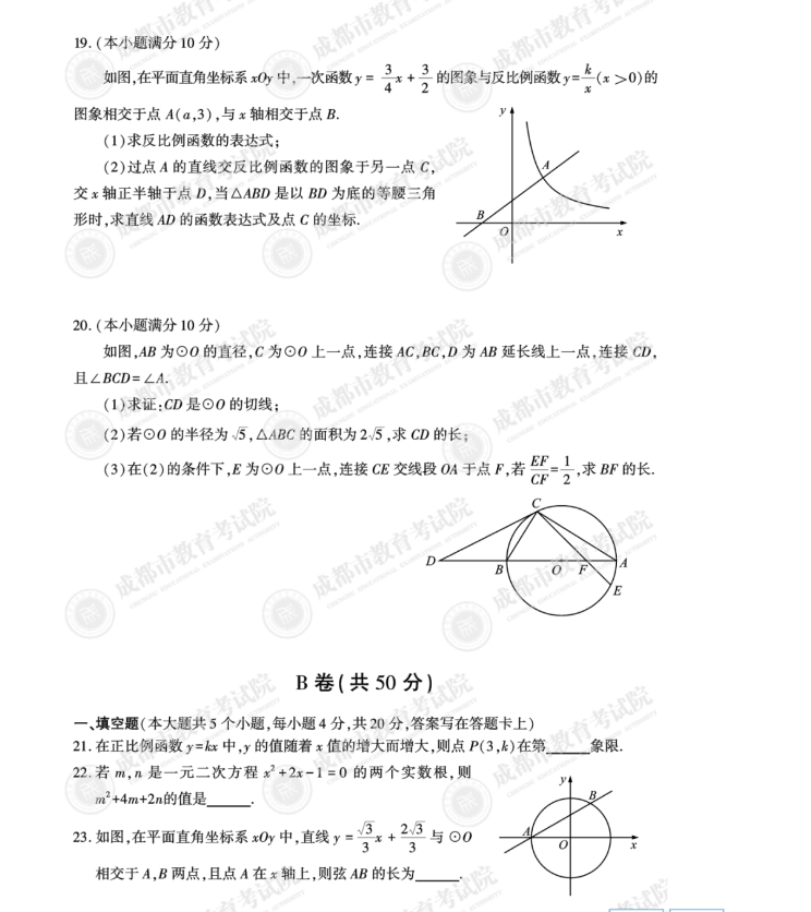2021年四川成都中考数学试卷第四页