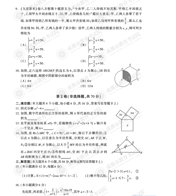 2021年四川成都中考数学试卷第二页