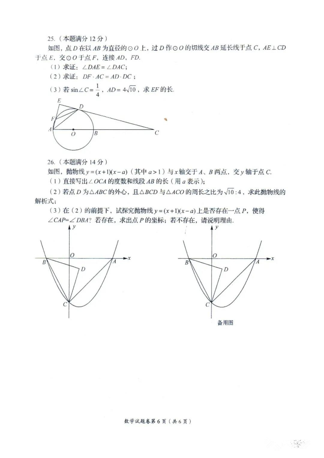 2021年四川自贡中考数学试卷第六页