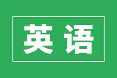 <b>高考英语七选五备考策略_高考英语七选五答题技巧</b>