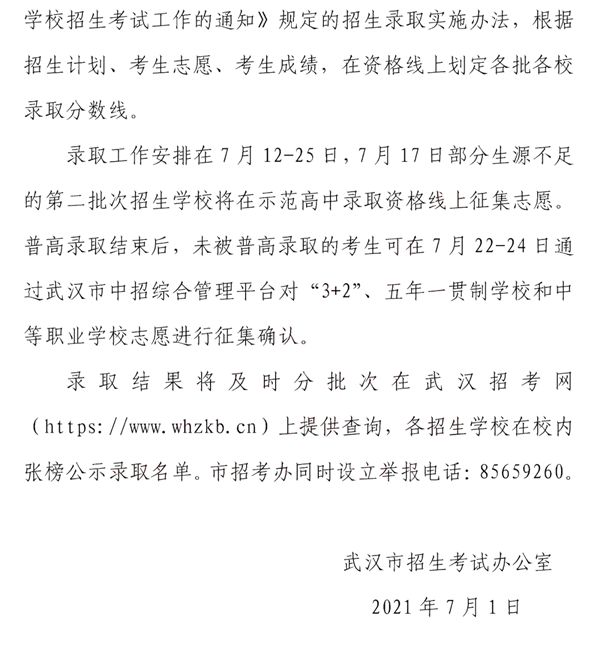 2022年湖北中考录取分数线,湖北中考分数线公布2022