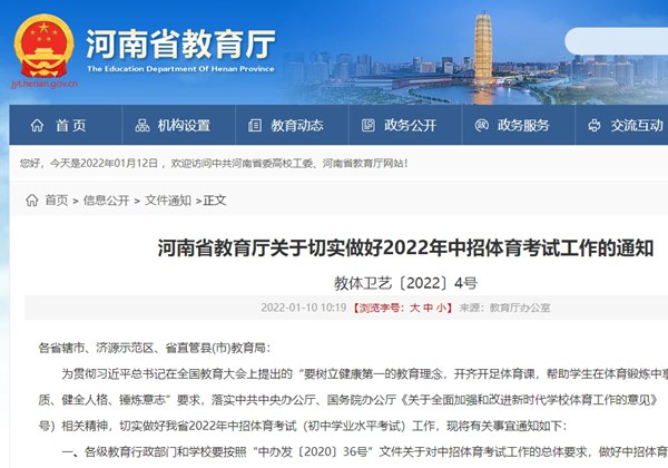 2022年河南中考体育考试时间,河南体育中考时间安排2022