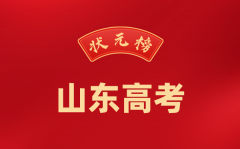 2024年山东高考状元是谁_今年山东高考最高分是多少?