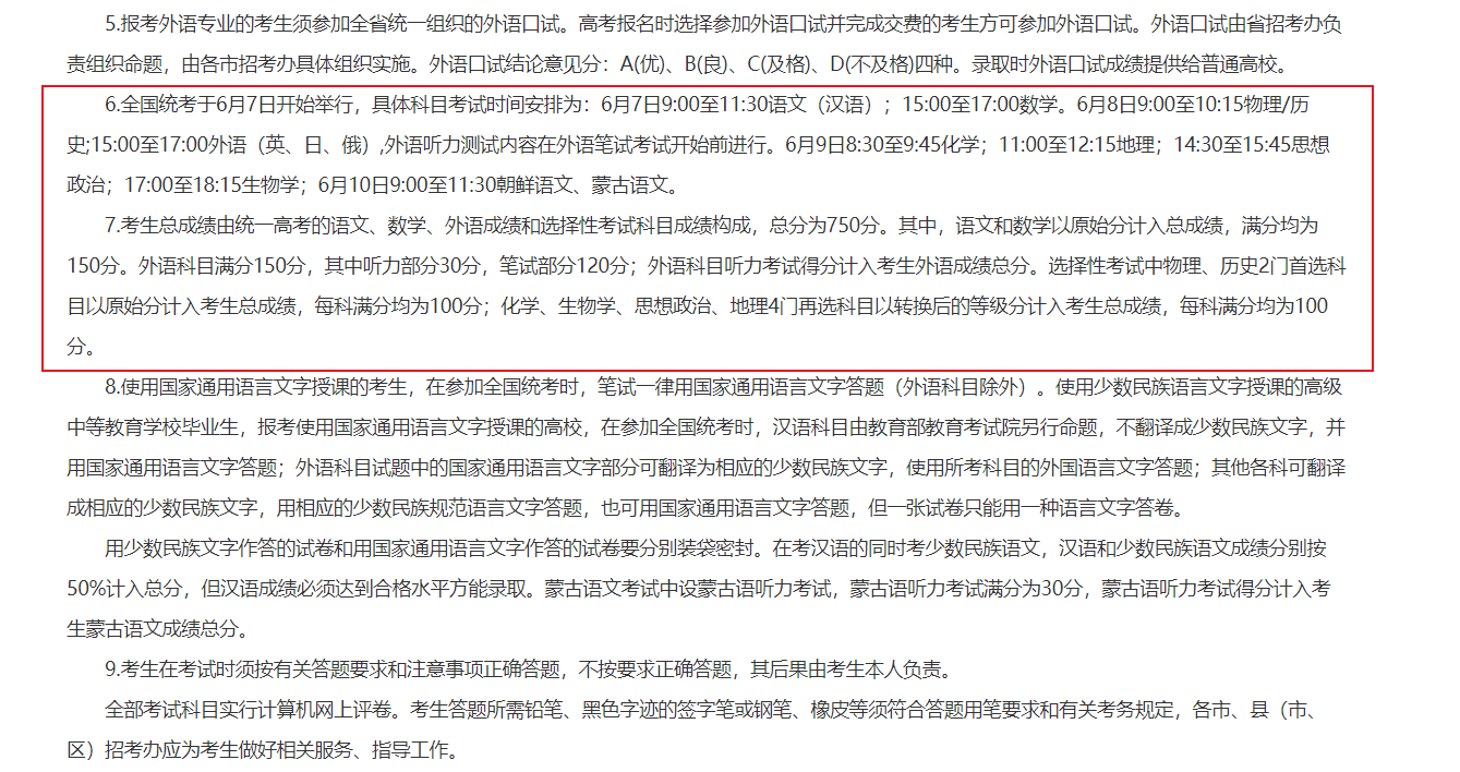 2026年辽宁高考时间是几月几号,各科目具体考试安排表