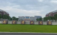 2025南京理工大学在海南各专业录取分数线一览表(含2023-2025年历年对比)