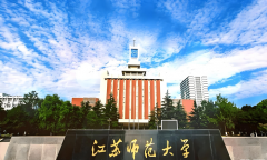 2025年江苏师范大学在本省各专业录取分数线公布!乡村教师竞争激烈
