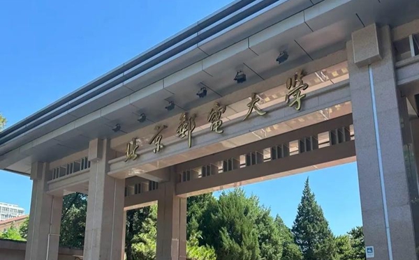 北京邮电大学2025年在北京市各专业录取分数线(2026年参考)