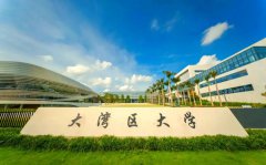 大湾区大学怎么样_湾大好不好?