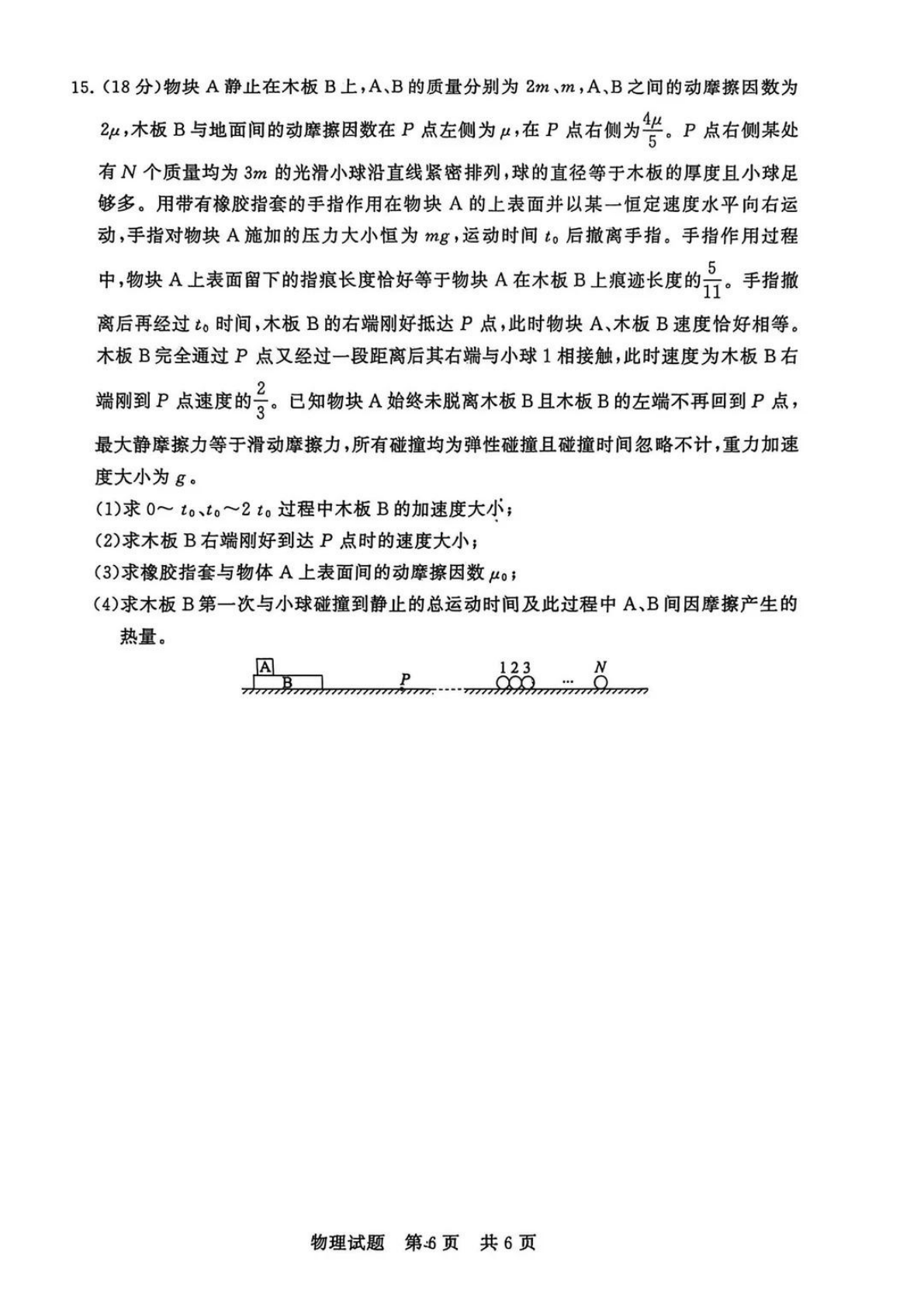 2026八省联考物理试卷(T8完整版)第6页