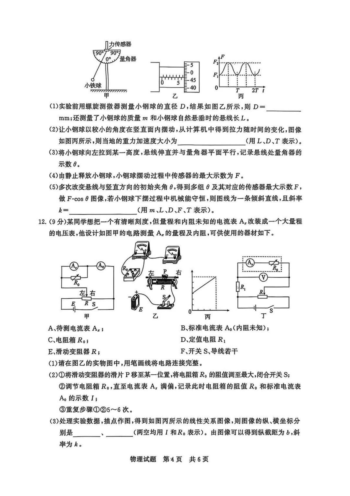 2026八省联考物理试卷(T8完整版)第4页