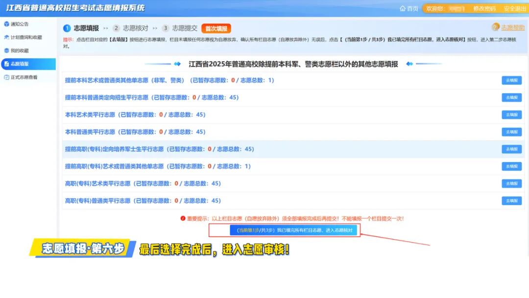 2026年江西高考志愿能填几个,45个本科志愿怎么填报
