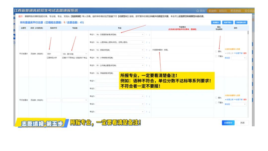 2026年江西高考志愿能填几个,45个本科志愿怎么填报