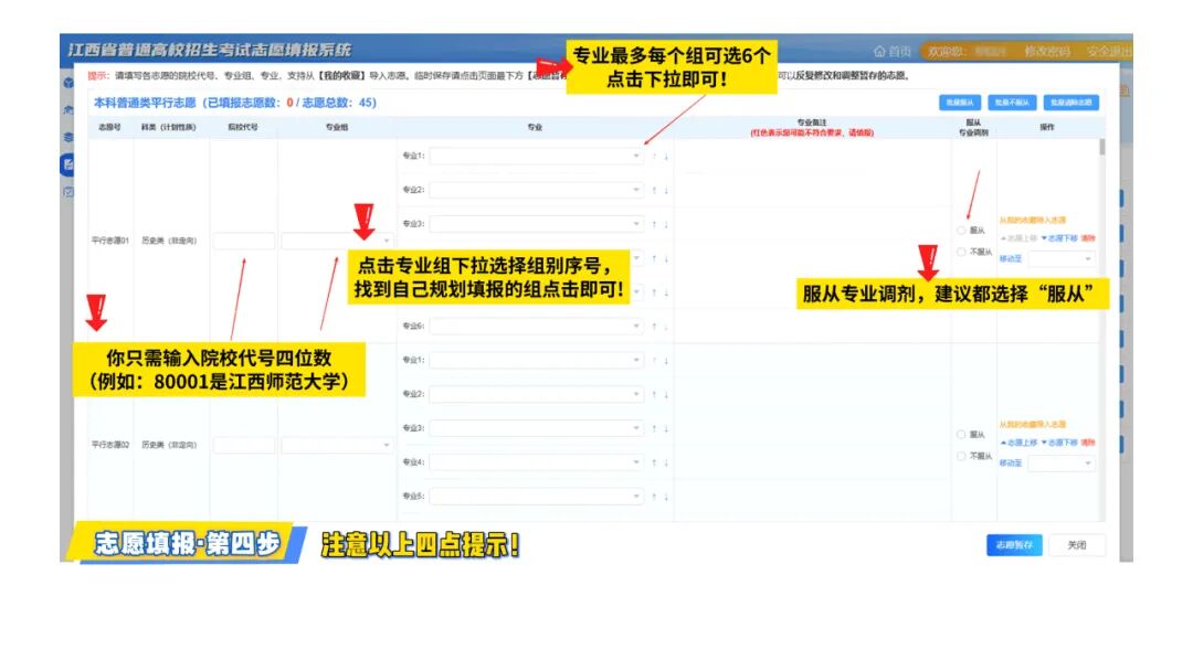 2026年江西高考志愿能填几个,45个本科志愿怎么填报